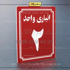 پلاک انباری 5 - Image 6